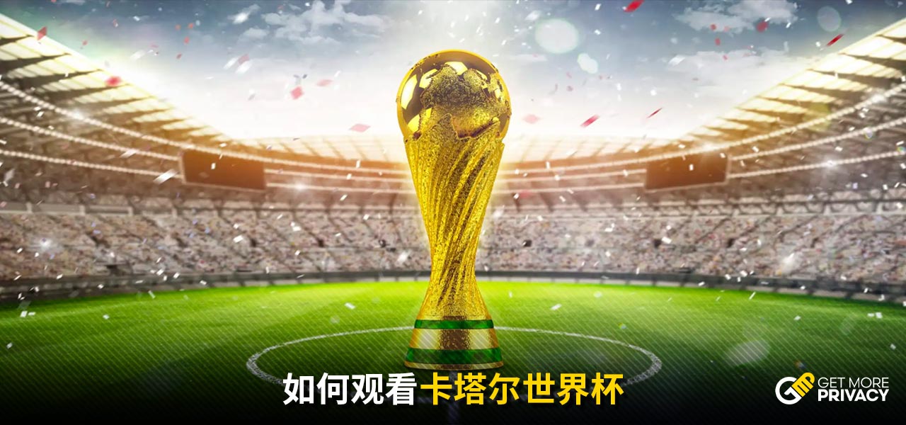在欧冠小组